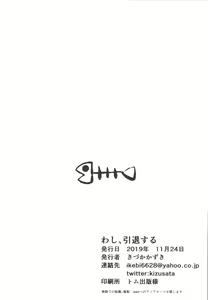 Page 25 of Washi, Intai Suru - preview thumbnail