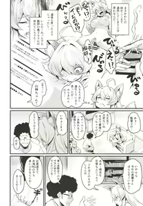 Page 5 of Washi, Intai Suru - preview thumbnail
