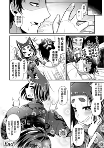 Page 108 of Youkai Koryouriya ni Youkoso - Welcome to apparition small restaurant | 歡迎光臨妖怪小料理屋 - preview thumbnail