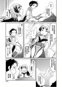 Page 119 of Youkai Koryouriya ni Youkoso - Welcome to apparition small restaurant | 歡迎光臨妖怪小料理屋 - preview thumbnail