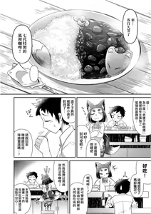 Page 12 of Youkai Koryouriya ni Youkoso - Welcome to apparition small restaurant | 歡迎光臨妖怪小料理屋 - preview thumbnail