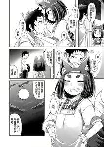 Page 16 of Youkai Koryouriya ni Youkoso - Welcome to apparition small restaurant | 歡迎光臨妖怪小料理屋 - preview thumbnail
