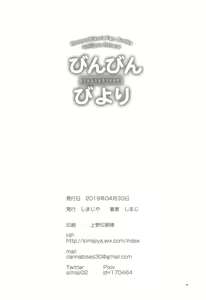Page 29 of Bin Bin Biyori - preview thumbnail