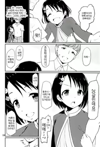 Page 3 of Cinderella Soap -case 02- Chie - preview thumbnail