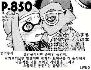 Page 27 of C Kara Hajimaru Gachi Match | C부터 시작하는 가치 매치 - preview thumbnail