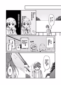 Page 6 of Totsugeki! Rinka no Josou Shounen 2 - preview thumbnail