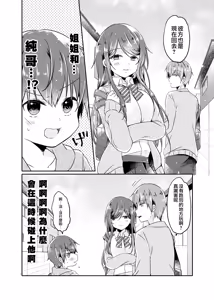 Page 7 of Totsugeki! Rinka no Josou Shounen 2 - preview thumbnail
