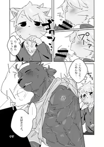 Page 15 of Muboubi na Kimi no Futokoro ni - preview thumbnail