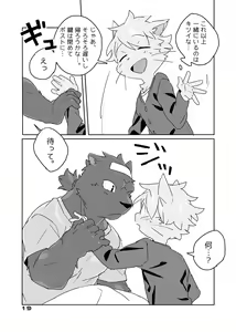 Page 17 of Muboubi na Kimi no Futokoro ni - preview thumbnail
