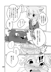 Page 20 of Muboubi na Kimi no Futokoro ni - preview thumbnail