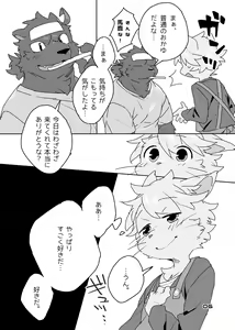 Page 4 of Muboubi na Kimi no Futokoro ni - preview thumbnail