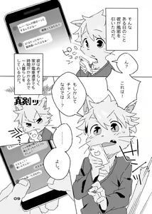 Page 7 of Muboubi na Kimi no Futokoro ni - preview thumbnail
