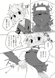 Page 9 of Muboubi na Kimi no Futokoro ni - preview thumbnail