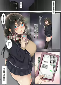 Page 3 of Enkou nante Surun ja Nakatta | 援交什么的真的不应该去做啊 - preview thumbnail