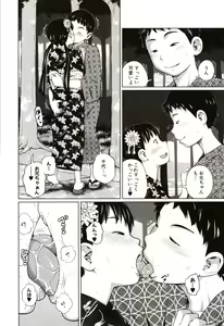 Page 105 of Aimai Diary - preview thumbnail