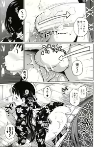 Page 118 of Aimai Diary - preview thumbnail