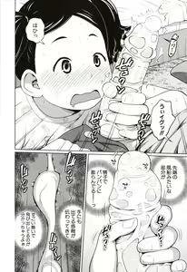 Page 161 of Aimai Diary - preview thumbnail