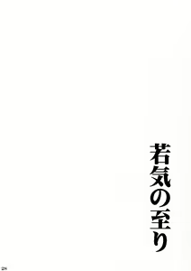 Page 28 of Wakage no Itari - preview thumbnail