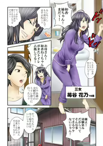Page 3 of Ichigotani-ka no Onna-tachi - ICHIGOTANI family girls - preview thumbnail