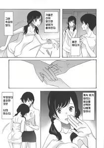 Page 16 of Haruumi Akiyama Kimi Egao | 춘해추산 - 너의 웃는 얼굴 - preview thumbnail