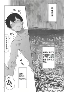 Page 3 of Haruumi Akiyama Kimi Egao | 춘해추산 - 너의 웃는 얼굴 - preview thumbnail