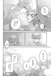 Page 23 of 54.5 mm no Mirai Kairo - preview thumbnail