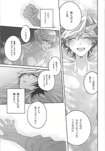 Page 24 of 54.5 mm no Mirai Kairo - preview thumbnail
