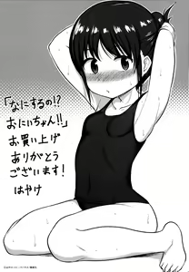 Page 182 of Nani Suru no!? Onii-chan!! | 오빠!! 지금 뭐하는 거야?! - preview thumbnail