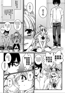 Page 6 of How many daisuki ~Gal to Megane no Hajimete Koukan - preview thumbnail