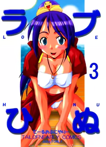 Love Hinu 3 - hentai manga cover image