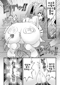 Page 19 of Kyouran Niku Tenkan ~Osubuta ni Nottorareta Nyotai~ | 광란 고기 전환 수컷돼지에 납치된 여체 - preview thumbnail