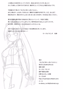 Page 37 of Mokomoko Kyakkya Ufufu 1 - preview thumbnail