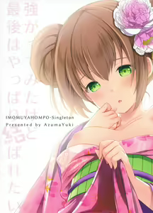 Page 30 of Tsuyogatte Mita kedo Saigo wa Yappari Musubaretai - preview thumbnail