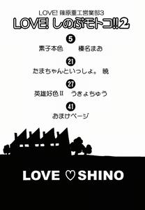 Page 3 of Love Shino 3 - preview thumbnail