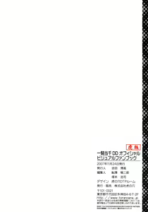 Page 33 of Ikkitousen Dragon Destiny Offical Visual Fan Book - preview thumbnail