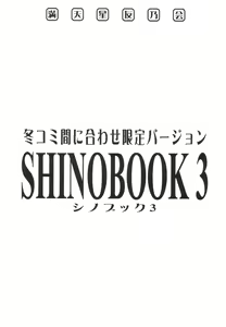 Page 2 of SHINOBOOK 3 - preview thumbnail