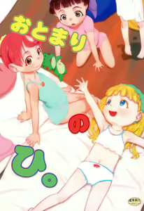 Otomari no Hi. — hentai manga cover on Fhentai
