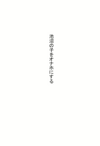 Page 5 of Chishou no Ko o Onaho ni Suru 1+2 - preview thumbnail