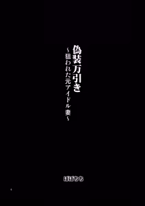 Page 5 of Gisou Manbiki ~Nerawareta Moto Idol Tsuma~ - preview thumbnail