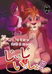 Jiji to Issho!? — hentai manga cover on Fhentai