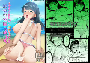 Iya da to Ienai Jimikei Shoujo to Hamabe no Gaikokujin Ryokoukyaku — hentai manga cover on Fhentai