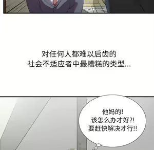 Page 121 of 菜鸟扫美记EP.1 - preview thumbnail