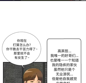 Page 173 of 菜鸟扫美记EP.1 - preview thumbnail