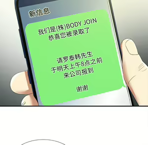 Page 181 of 菜鸟扫美记EP.1 - preview thumbnail