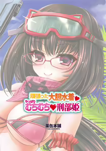 Page 18 of Ganbatta Daitan Mizugi Yappari Muchimuchi Osakabehime - preview thumbnail