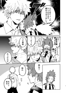 Page 8 of Kimi no Gensou o Miterui | I'm Seeing an Illusion of You - preview thumbnail