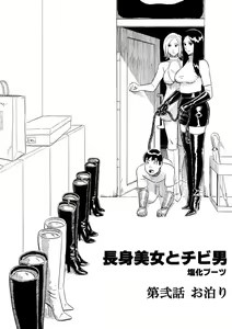 Page 13 of Choushin Bijo to Chibi Otoko - preview thumbnail