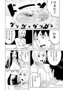Page 17 of Choushin Bijo to Chibi Otoko - preview thumbnail