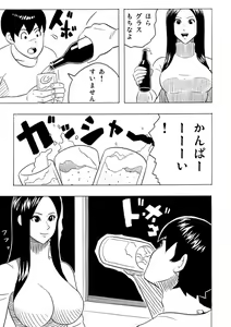 Page 18 of Choushin Bijo to Chibi Otoko - preview thumbnail
