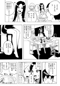 Page 19 of Choushin Bijo to Chibi Otoko - preview thumbnail